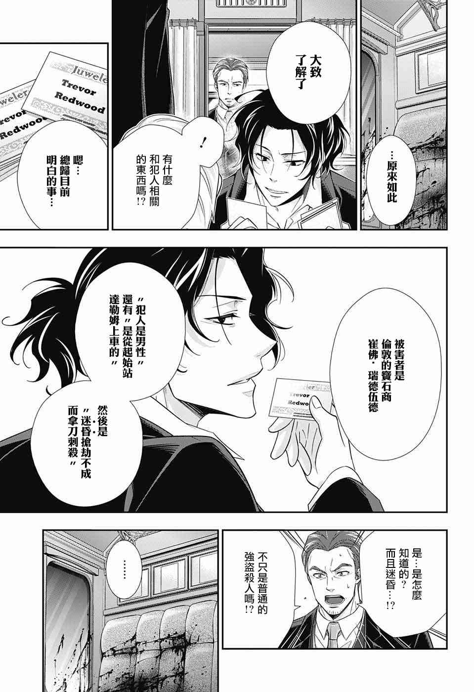 忧国的莫里亚蒂16话在线观看 - 第12张