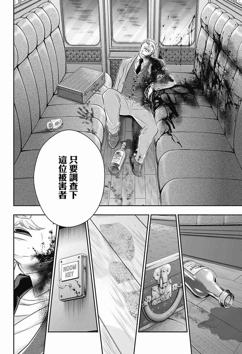 忧国的莫里亚蒂16话在线观看 - 第11张