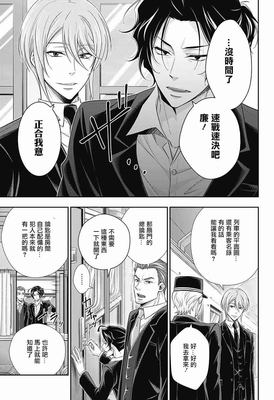 忧国的莫里亚蒂16话在线观看 - 第10张