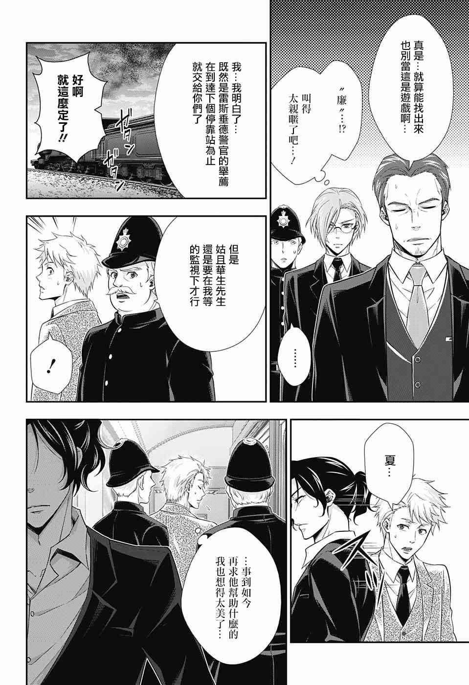 忧国的莫里亚蒂16话在线观看 - 第9张