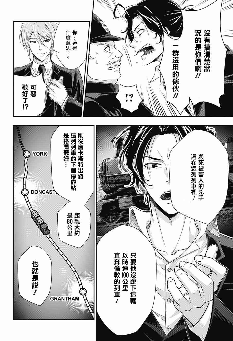 忧国的莫里亚蒂16话在线观看 - 第5张