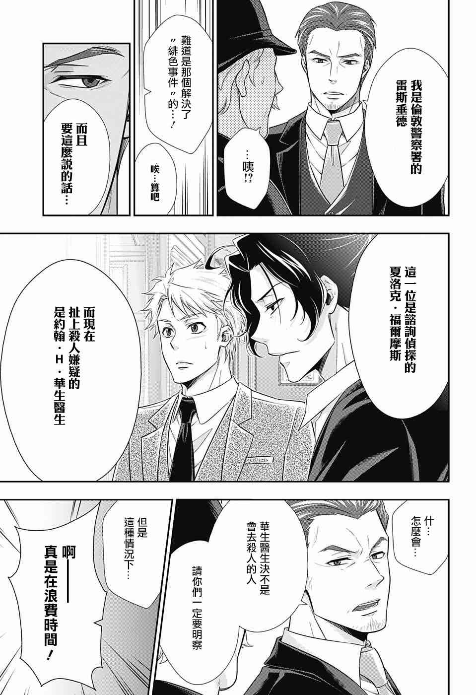 忧国的莫里亚蒂16话在线观看 - 第4张