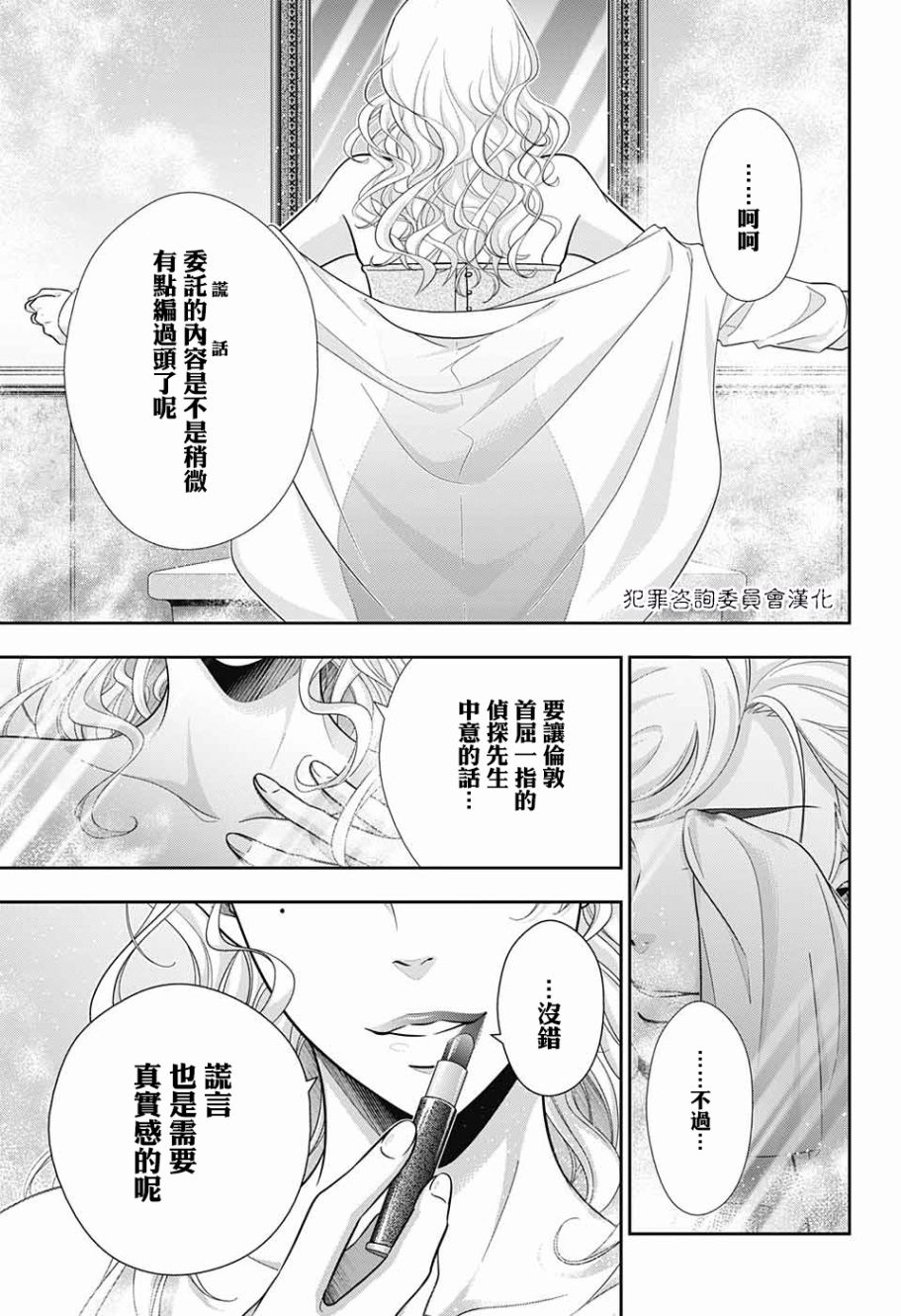 忧国的莫里亚蒂17话在线观看 - 第43张
