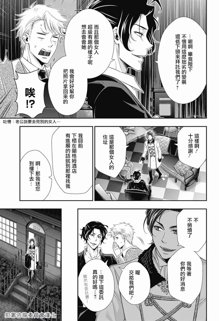 忧国的莫里亚蒂17话在线观看 - 第39张