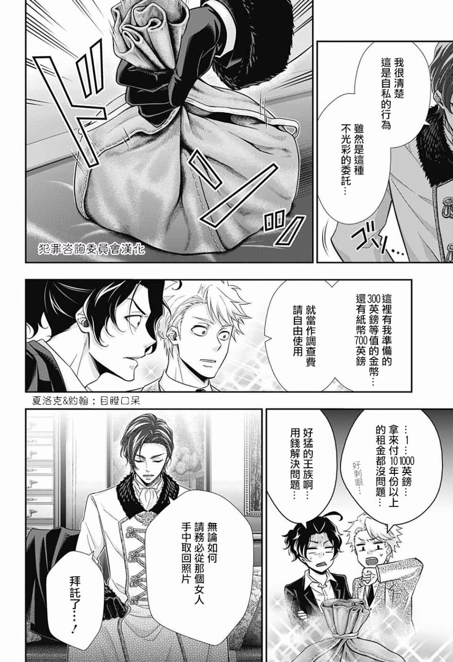 忧国的莫里亚蒂17话在线观看 - 第38张