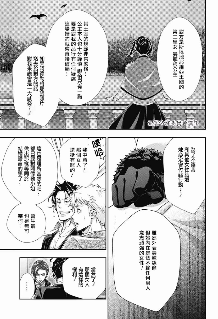 忧国的莫里亚蒂17话在线观看 - 第37张