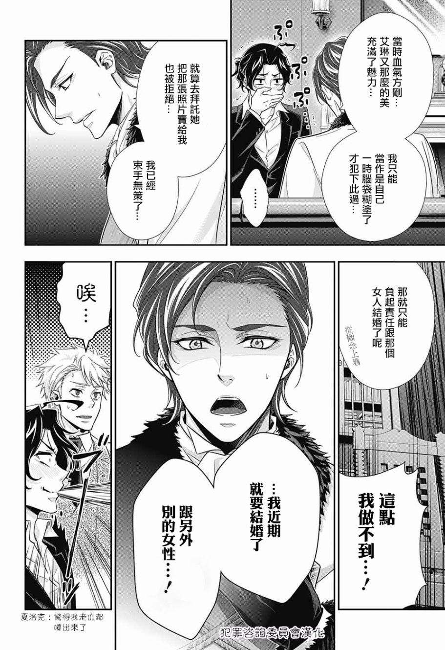 忧国的莫里亚蒂17话在线观看 - 第36张