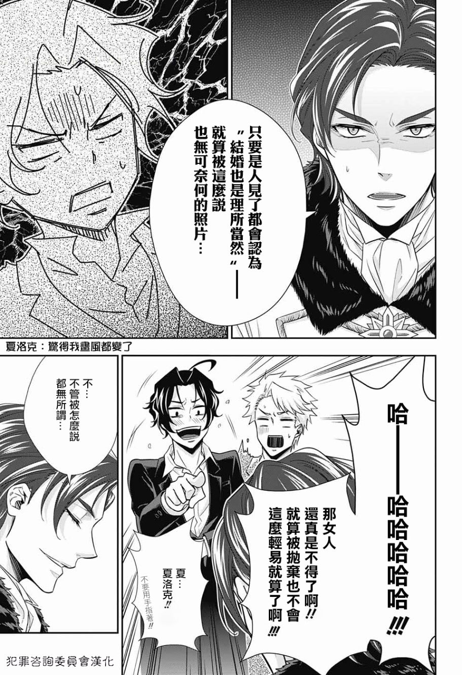 忧国的莫里亚蒂17话在线观看 - 第35张
