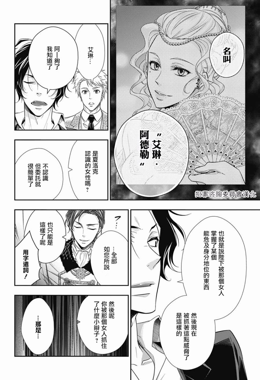 忧国的莫里亚蒂17话在线观看 - 第34张