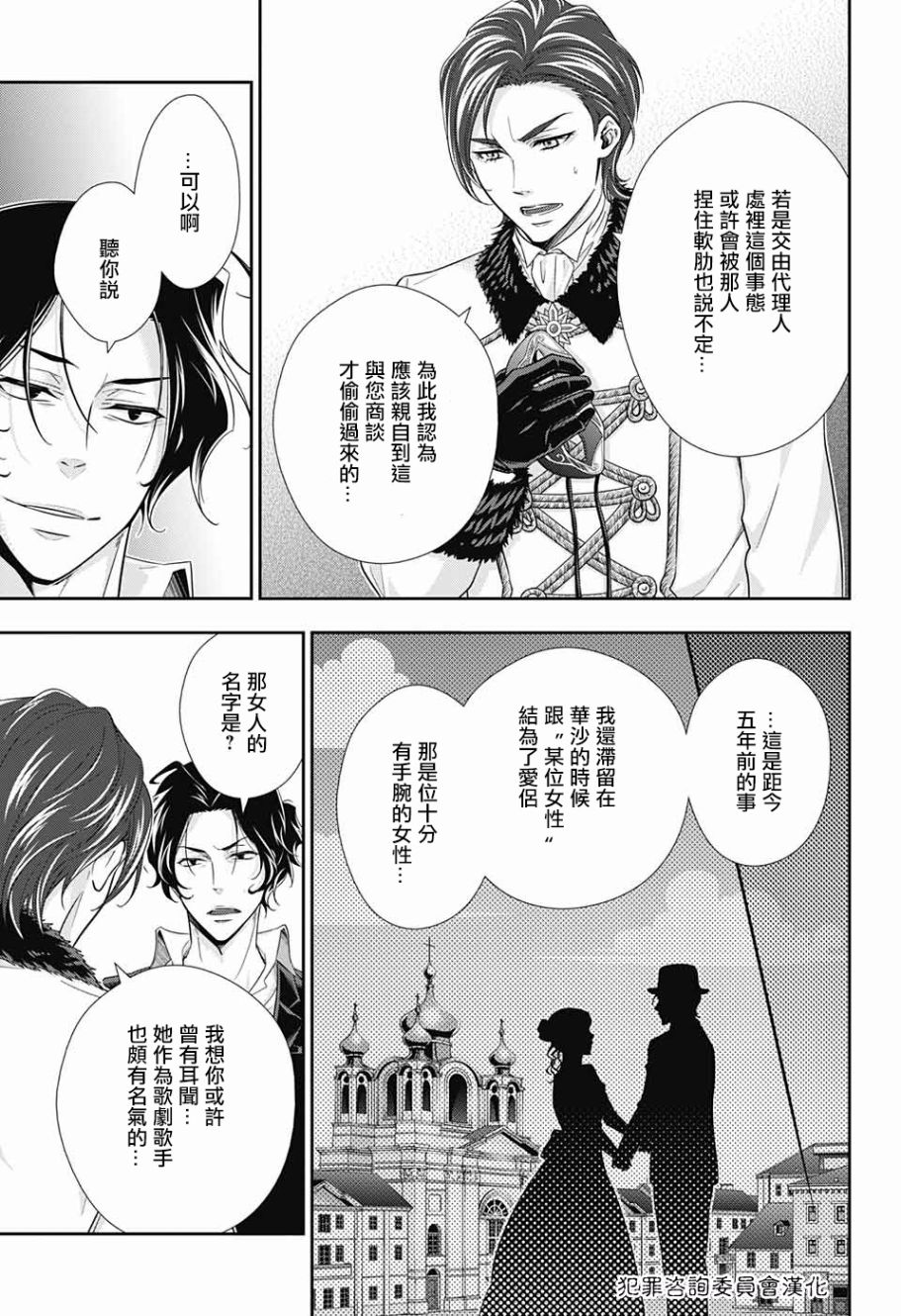 忧国的莫里亚蒂17话在线观看 - 第33张