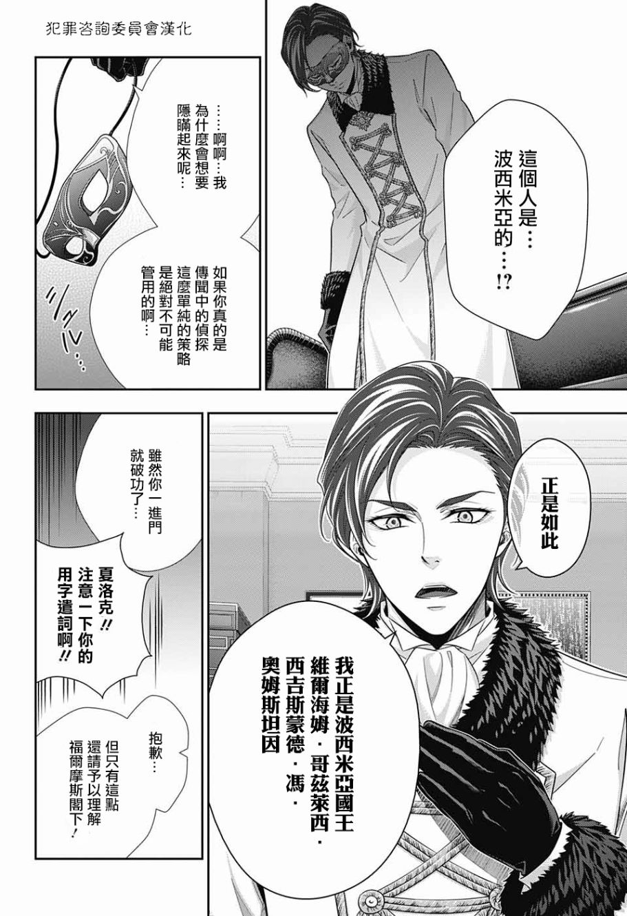 忧国的莫里亚蒂17话在线观看 - 第32张