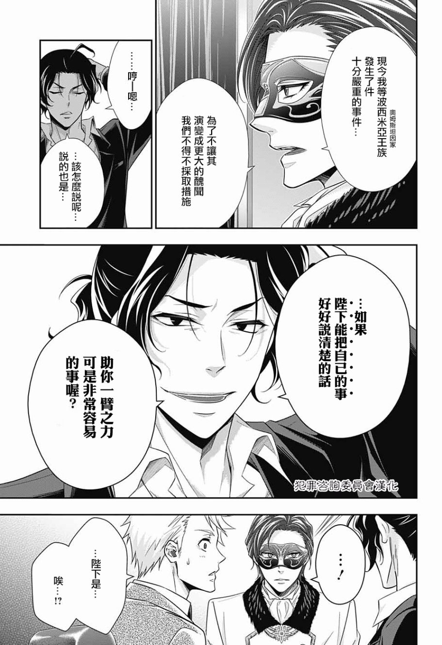 忧国的莫里亚蒂17话在线观看 - 第31张