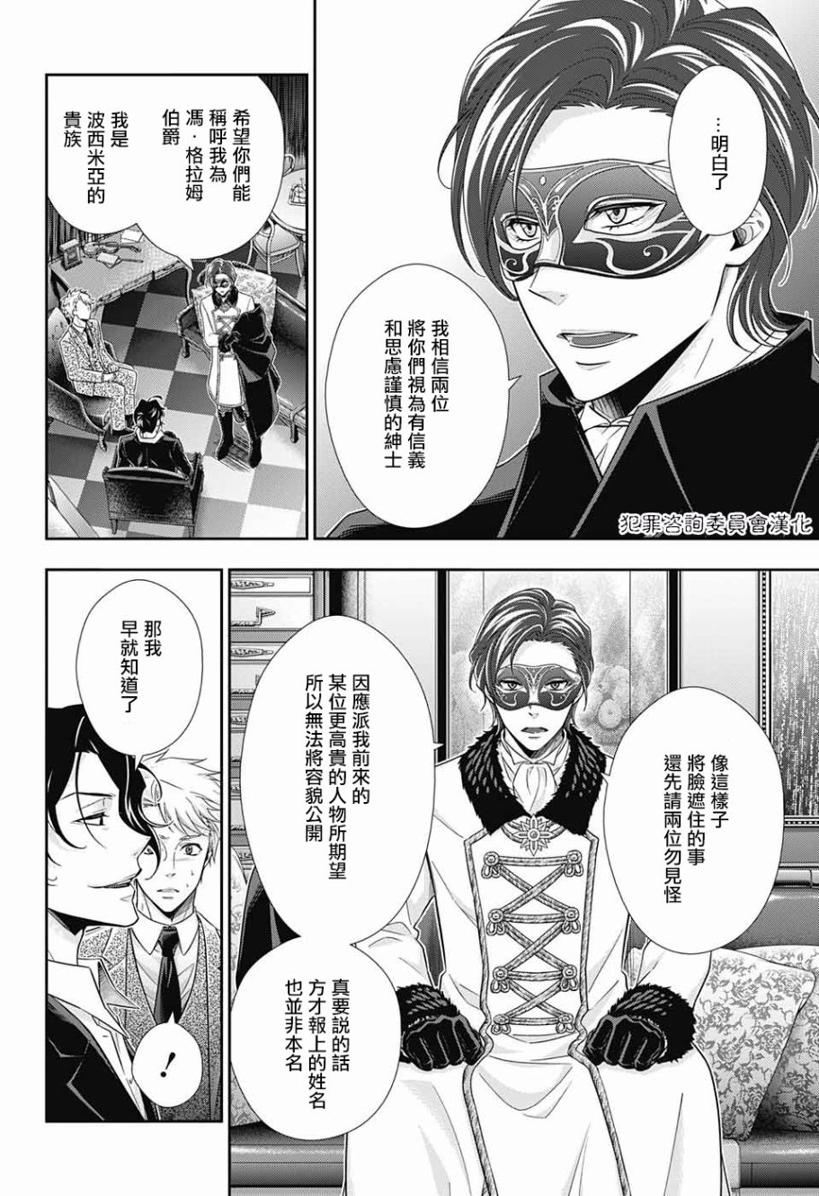 忧国的莫里亚蒂17话在线观看 - 第30张