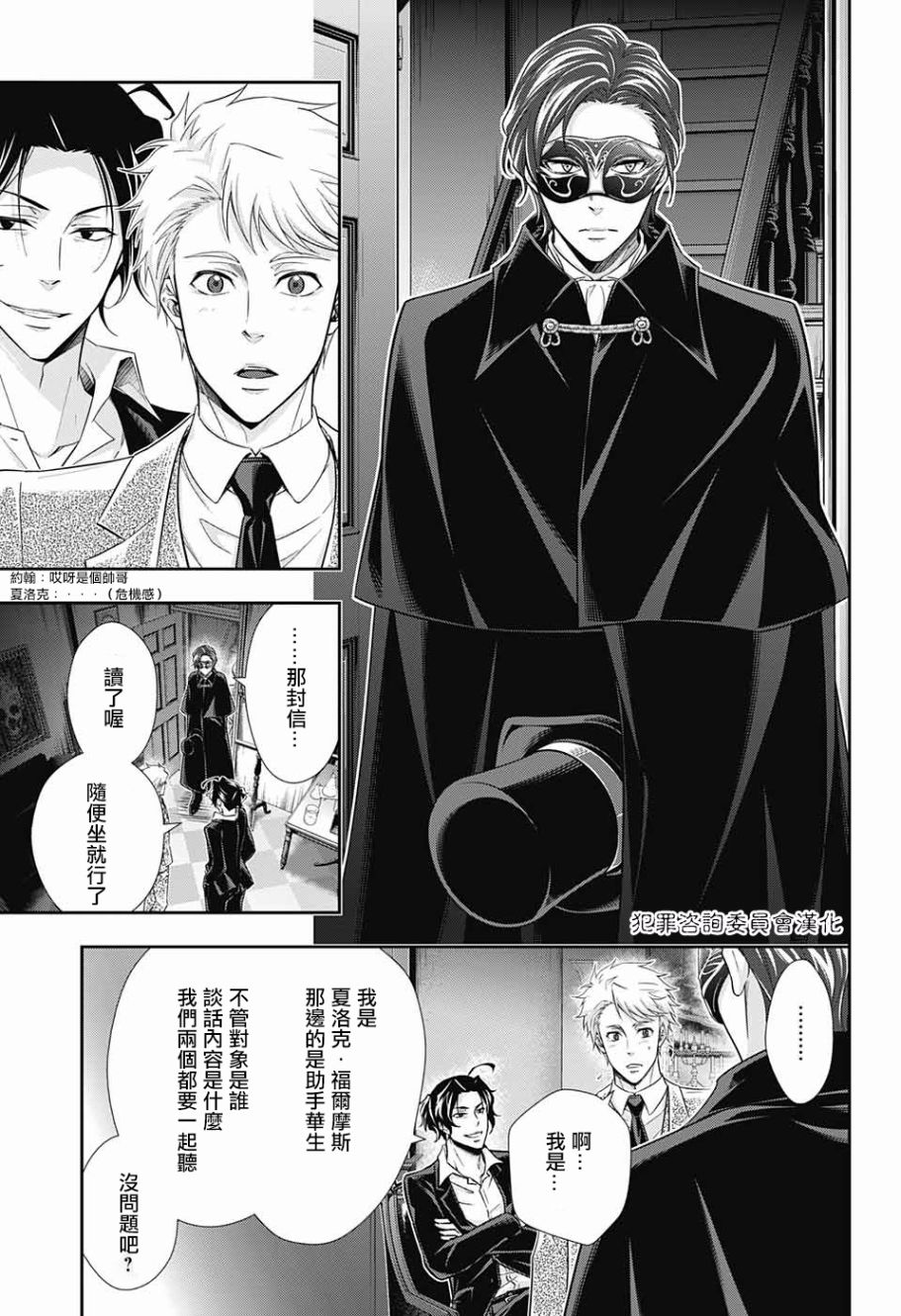 忧国的莫里亚蒂17话在线观看 - 第29张