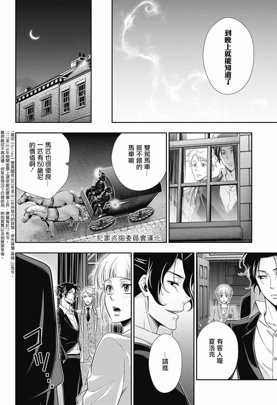 忧国的莫里亚蒂17话在线观看 - 第28张