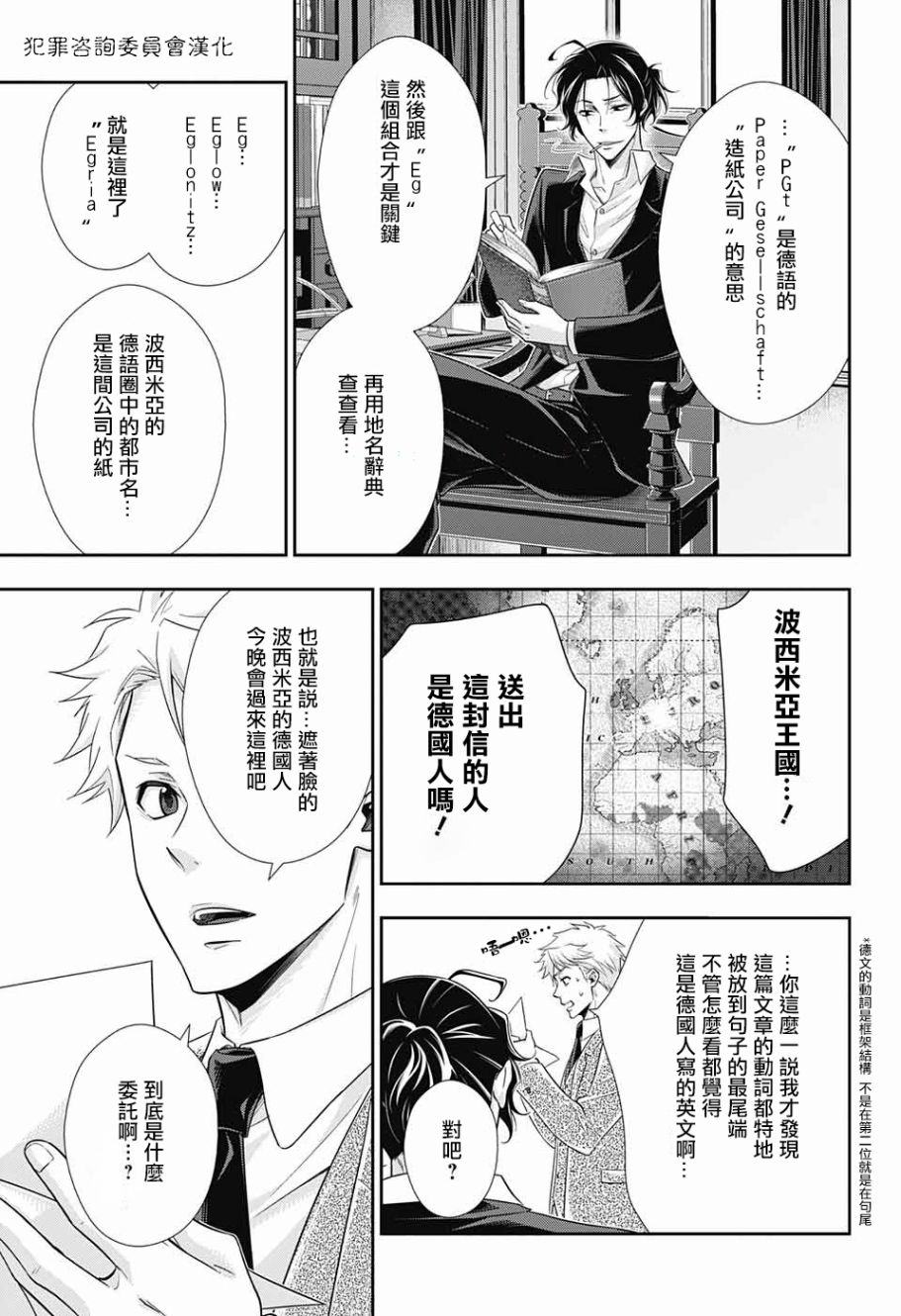 忧国的莫里亚蒂17话在线观看 - 第27张