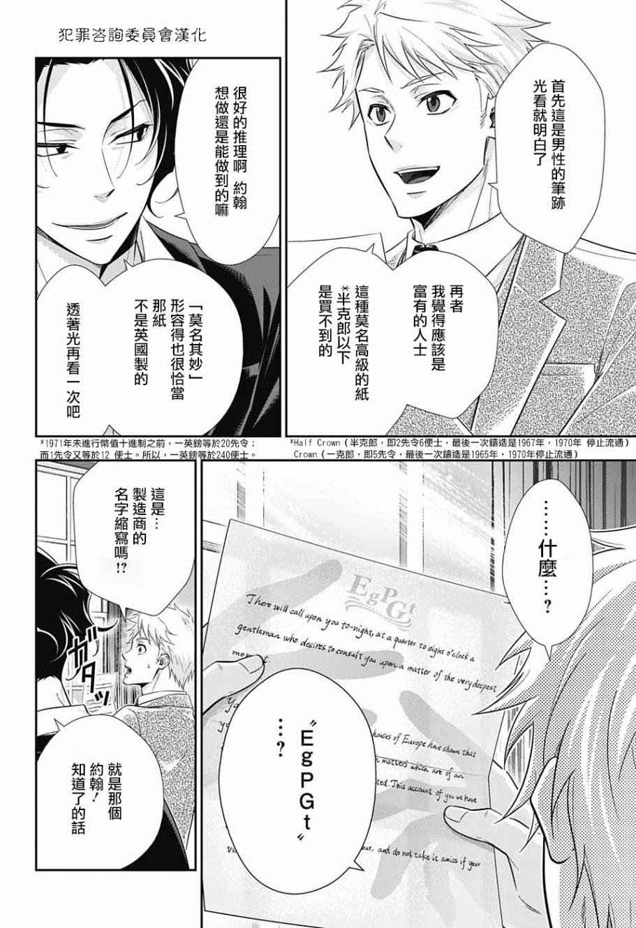 忧国的莫里亚蒂17话在线观看 - 第26张