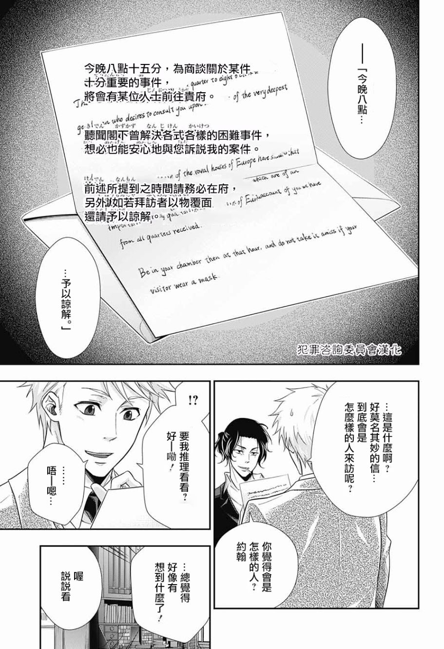 忧国的莫里亚蒂17话在线观看 - 第25张