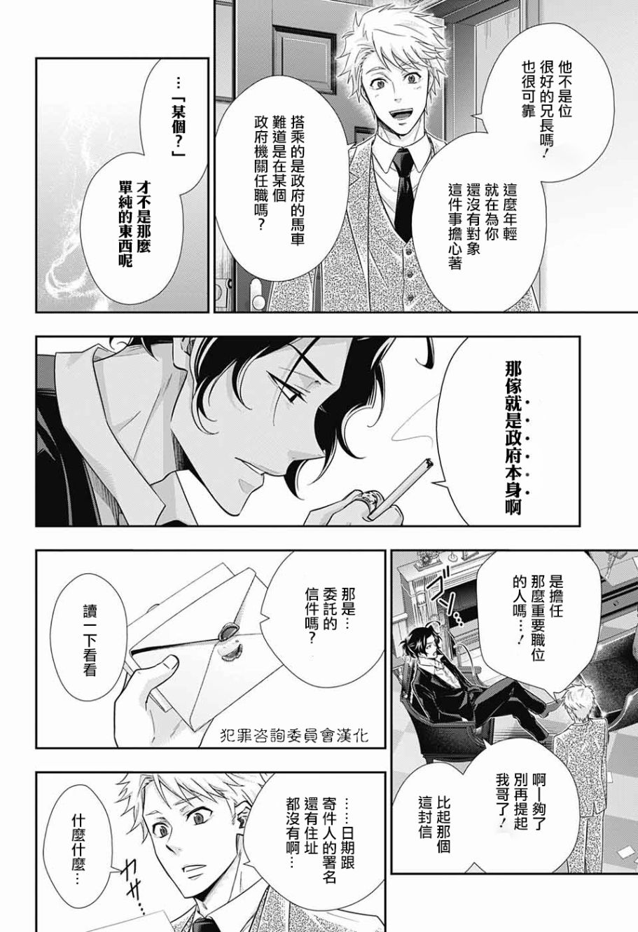 忧国的莫里亚蒂17话在线观看 - 第24张