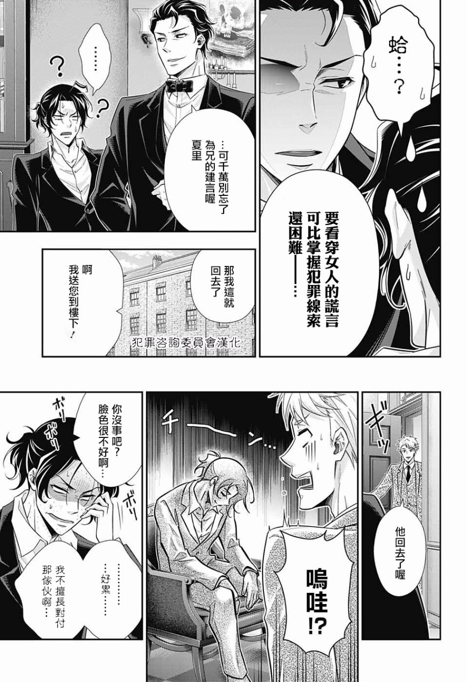 忧国的莫里亚蒂17话在线观看 - 第23张