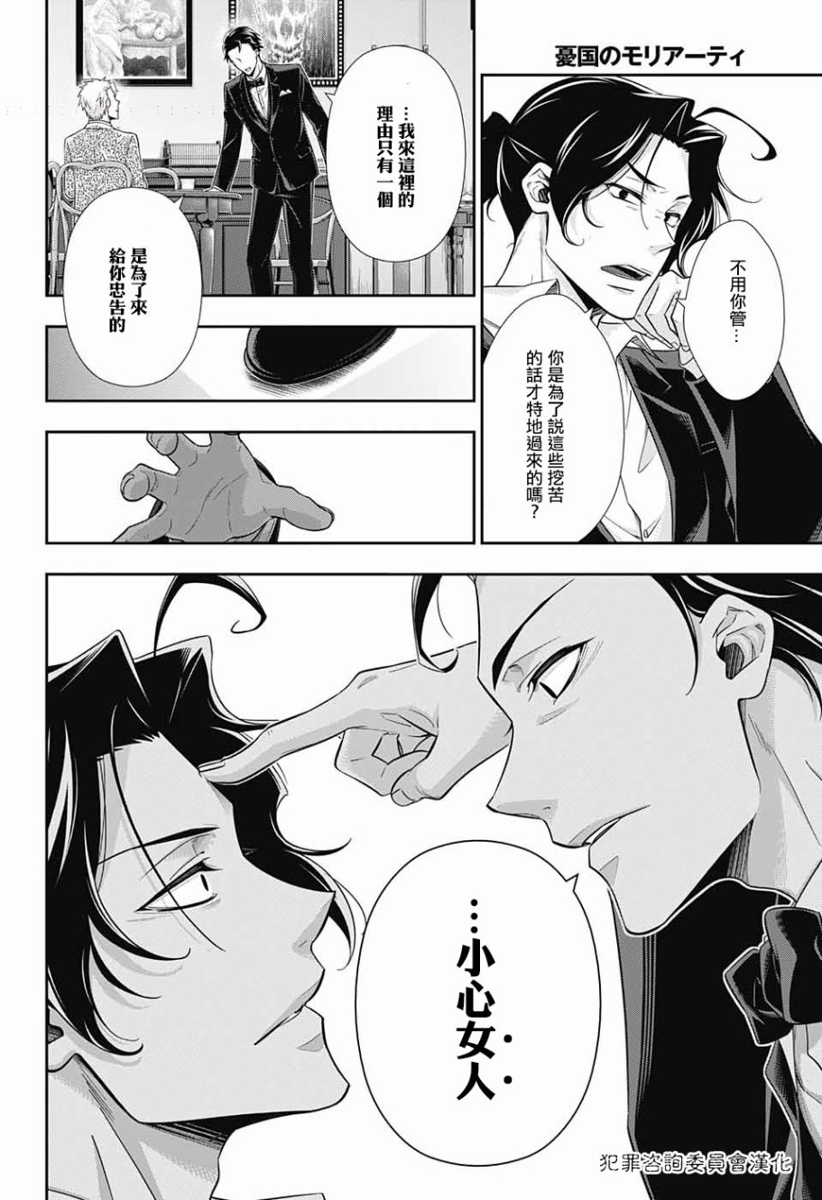 忧国的莫里亚蒂17话在线观看 - 第22张