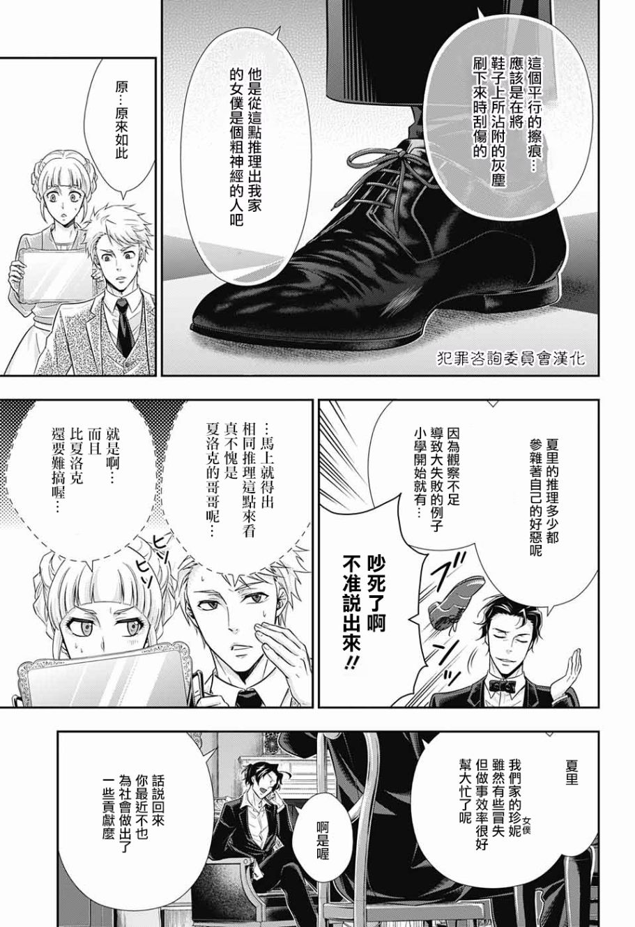 忧国的莫里亚蒂17话在线观看 - 第21张