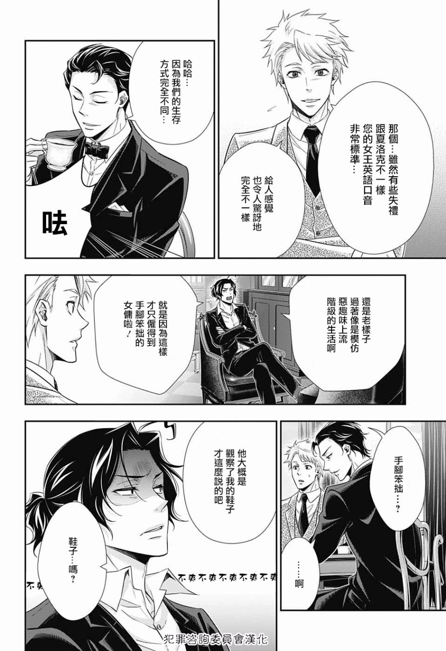 忧国的莫里亚蒂17话在线观看 - 第20张