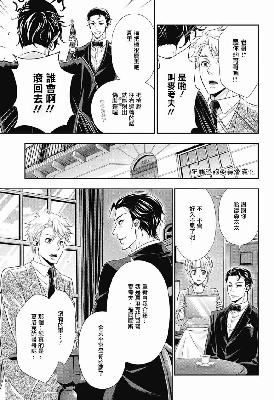忧国的莫里亚蒂17话在线观看 - 第19张