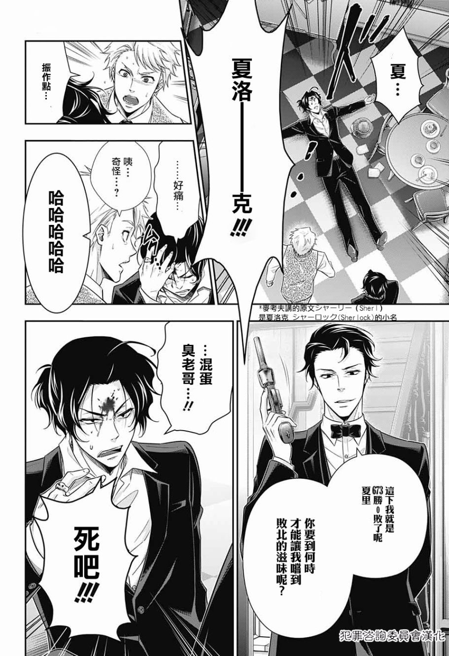 忧国的莫里亚蒂17话在线观看 - 第18张