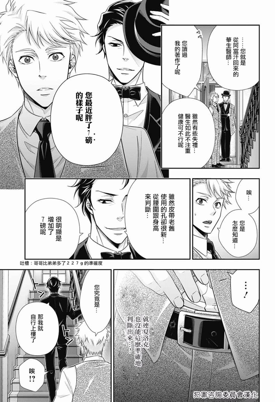 忧国的莫里亚蒂17话在线观看 - 第15张