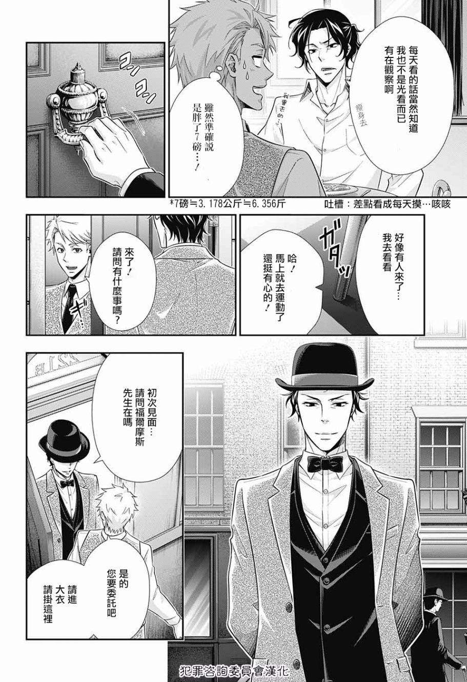 忧国的莫里亚蒂17话在线观看 - 第14张