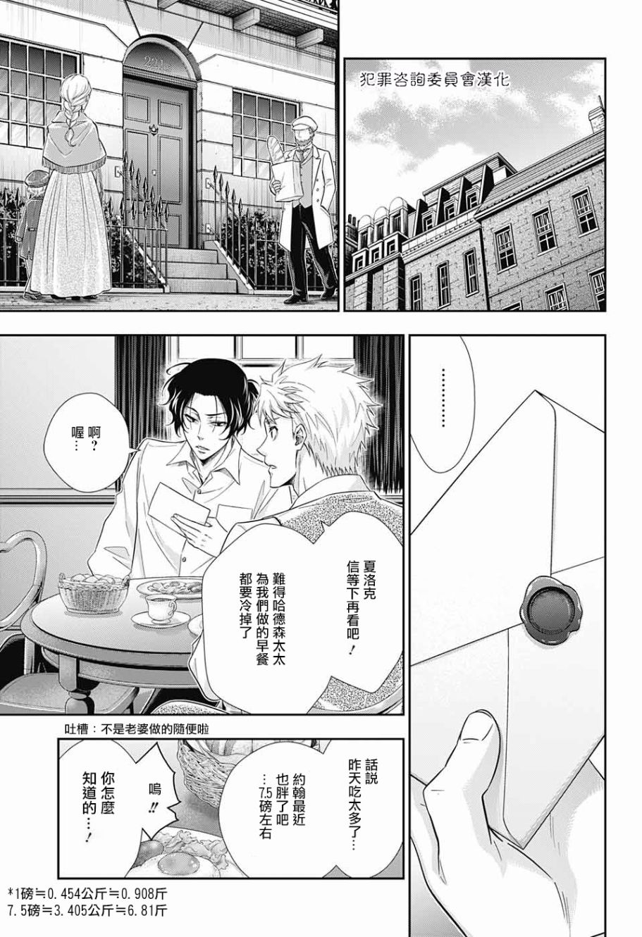 忧国的莫里亚蒂17话在线观看 - 第13张