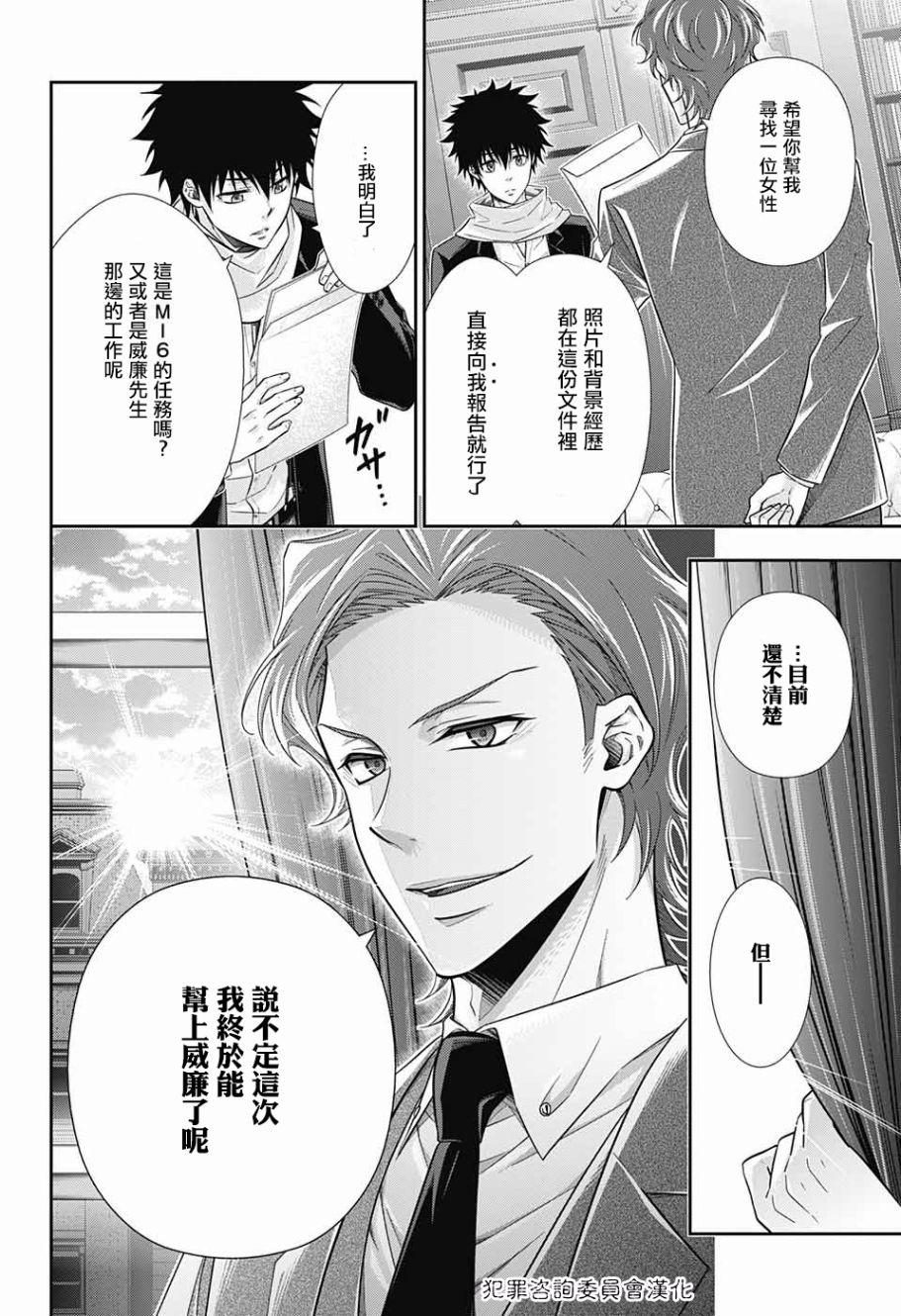 忧国的莫里亚蒂17话在线观看 - 第12张