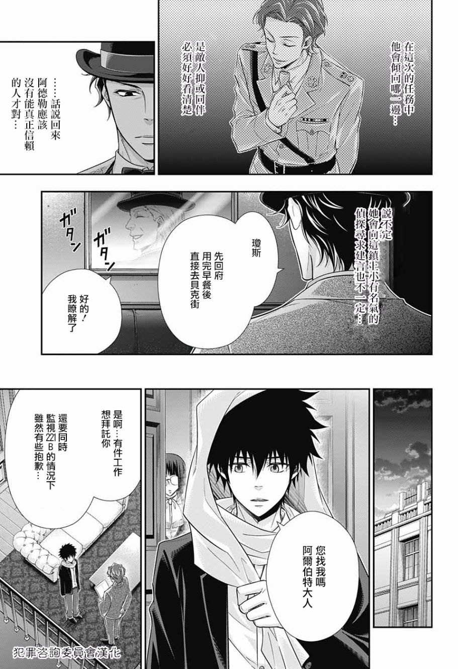 忧国的莫里亚蒂17话在线观看 - 第11张
