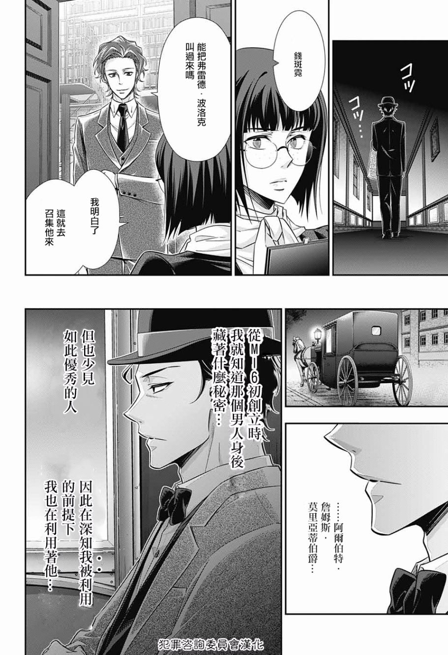 忧国的莫里亚蒂17话在线观看 - 第10张