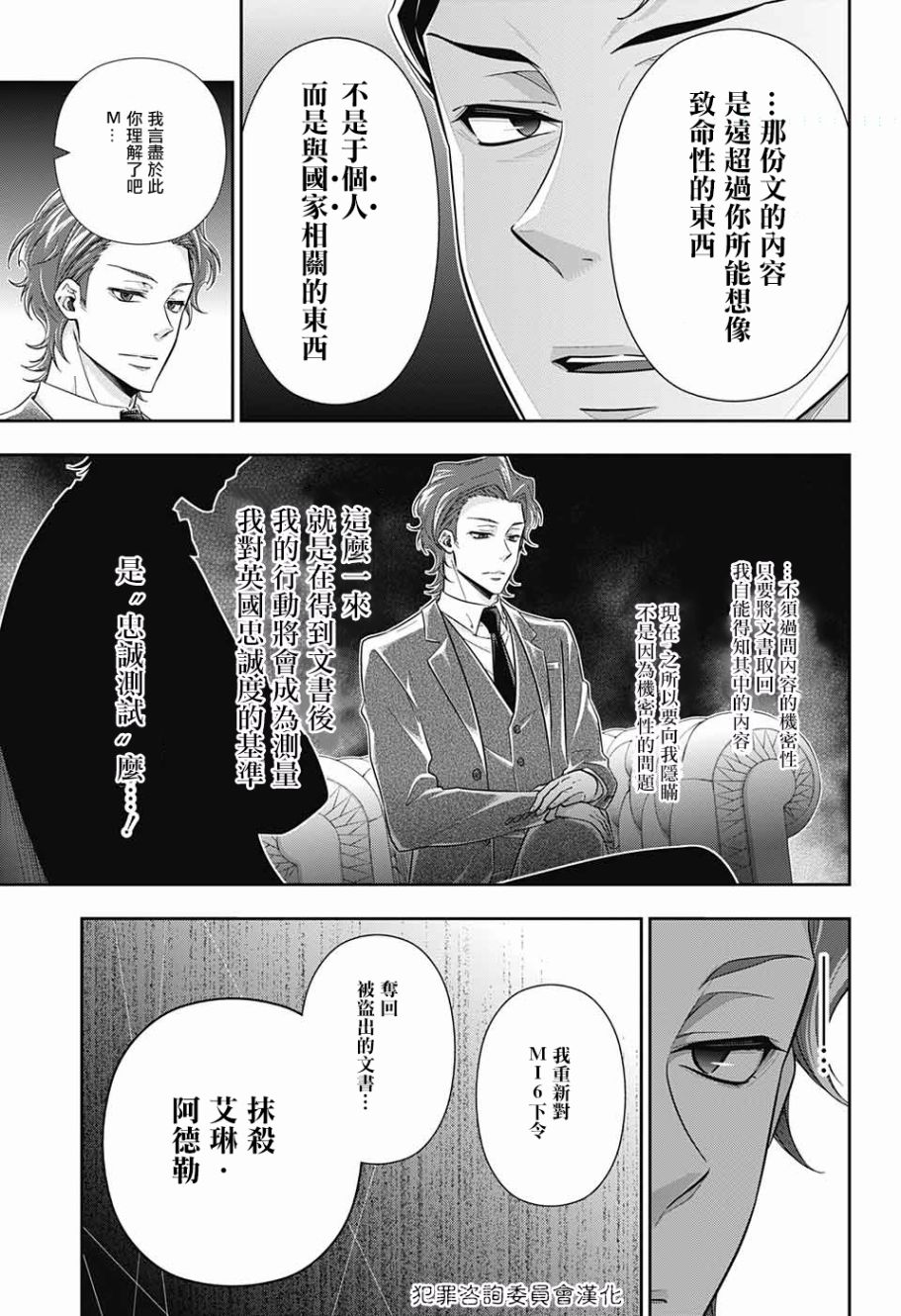 忧国的莫里亚蒂17话在线观看 - 第9张