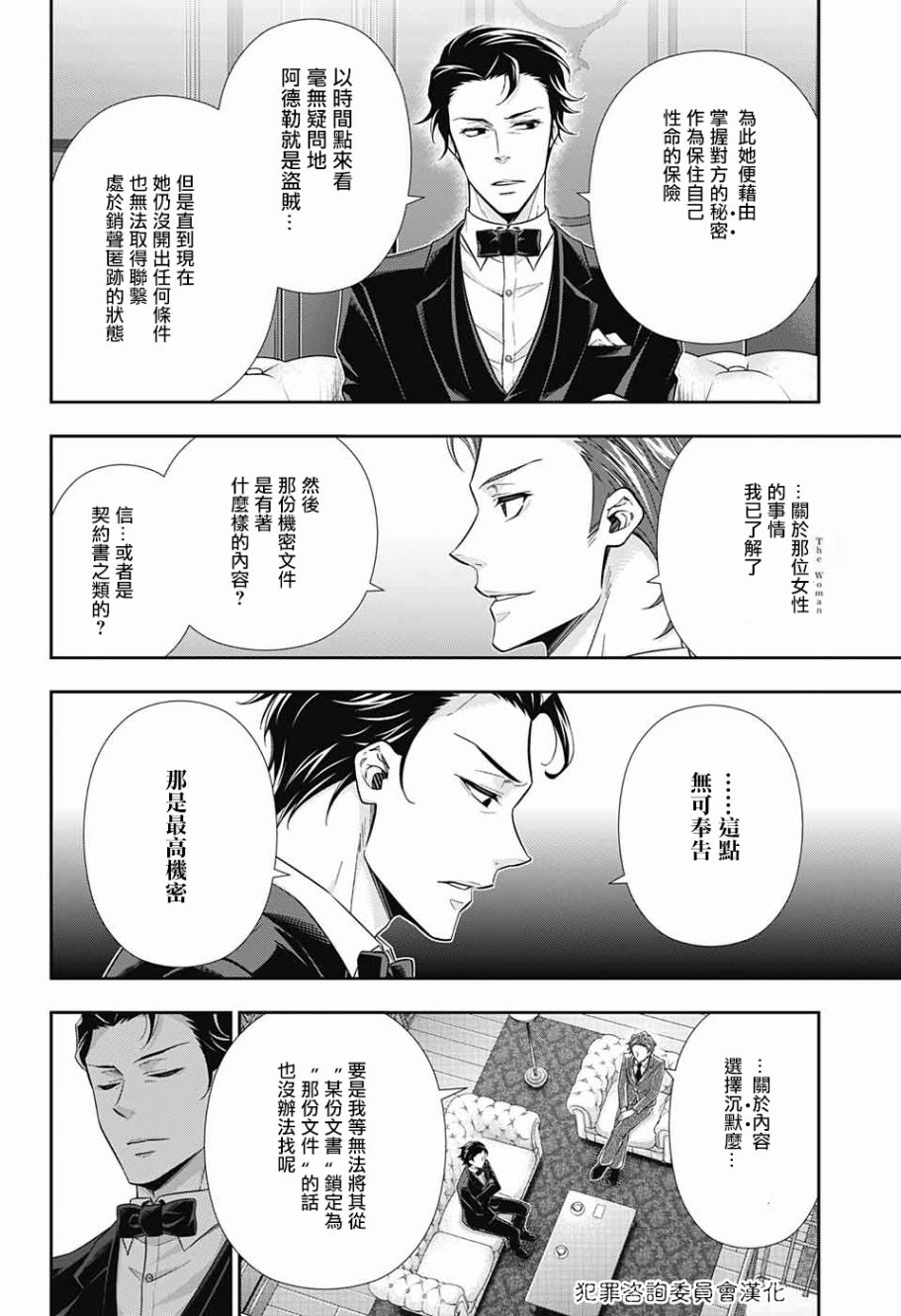 忧国的莫里亚蒂17话在线观看 - 第8张
