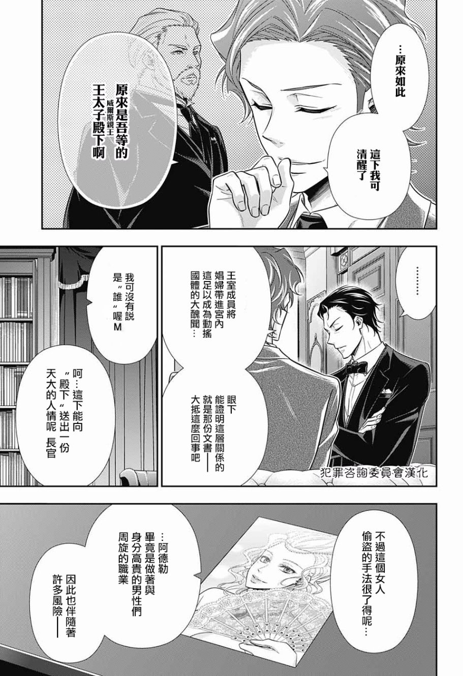 忧国的莫里亚蒂17话在线观看 - 第7张