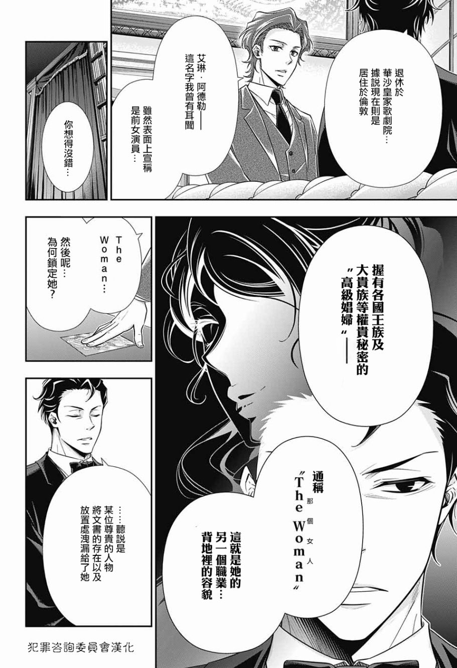 忧国的莫里亚蒂17话在线观看 - 第6张