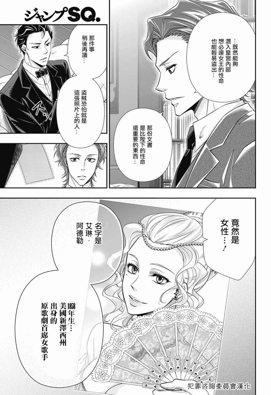 忧国的莫里亚蒂17话在线观看 - 第5张