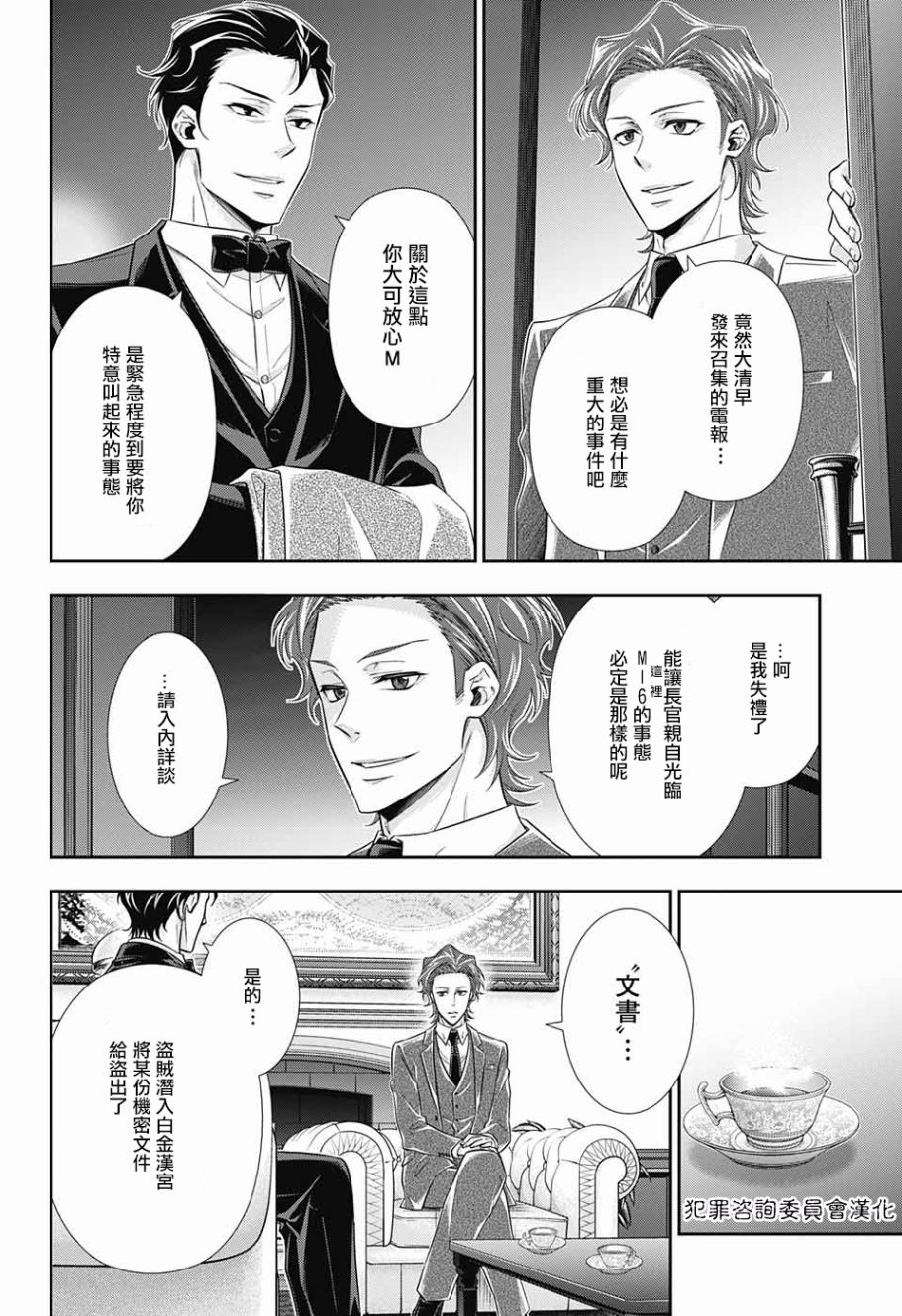 忧国的莫里亚蒂17话在线观看 - 第4张