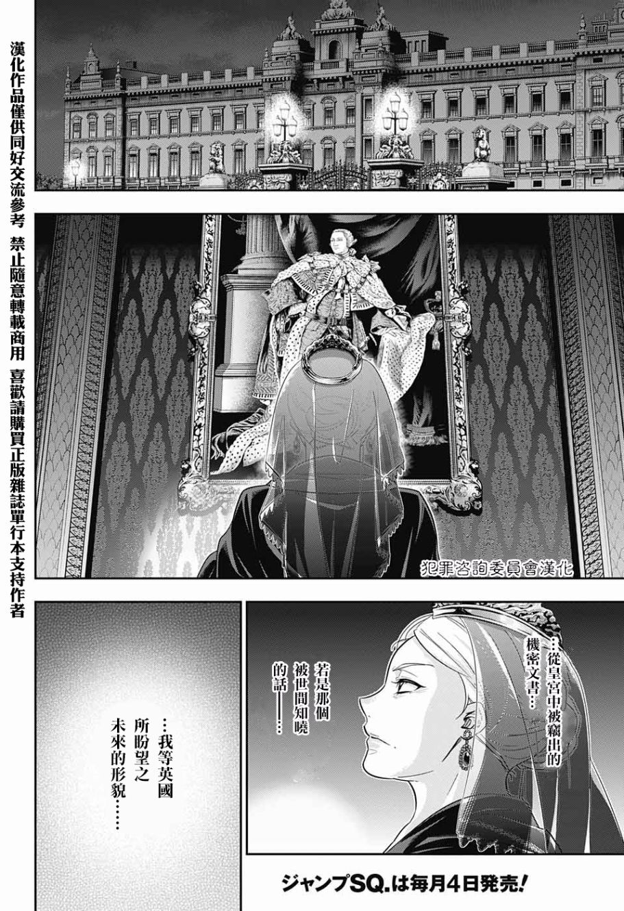 忧国的莫里亚蒂17话在线观看 - 第2张