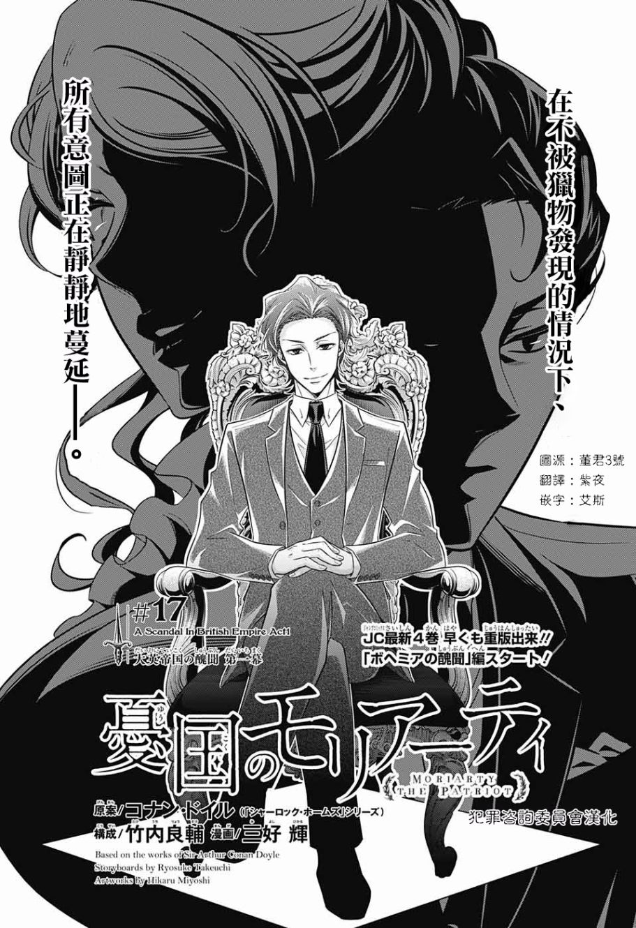 忧国的莫里亚蒂17话在线观看 - 第1张