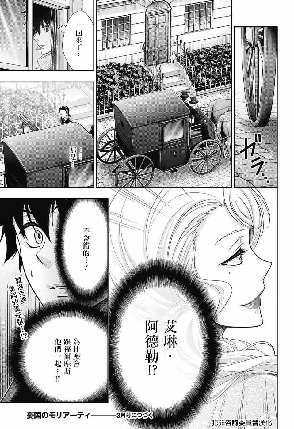 忧国的莫里亚蒂18话在线观看 - 第46张