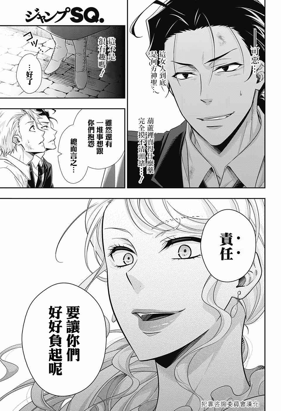 忧国的莫里亚蒂18话在线观看 - 第44张