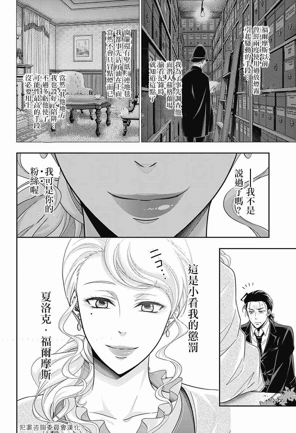 忧国的莫里亚蒂18话在线观看 - 第43张