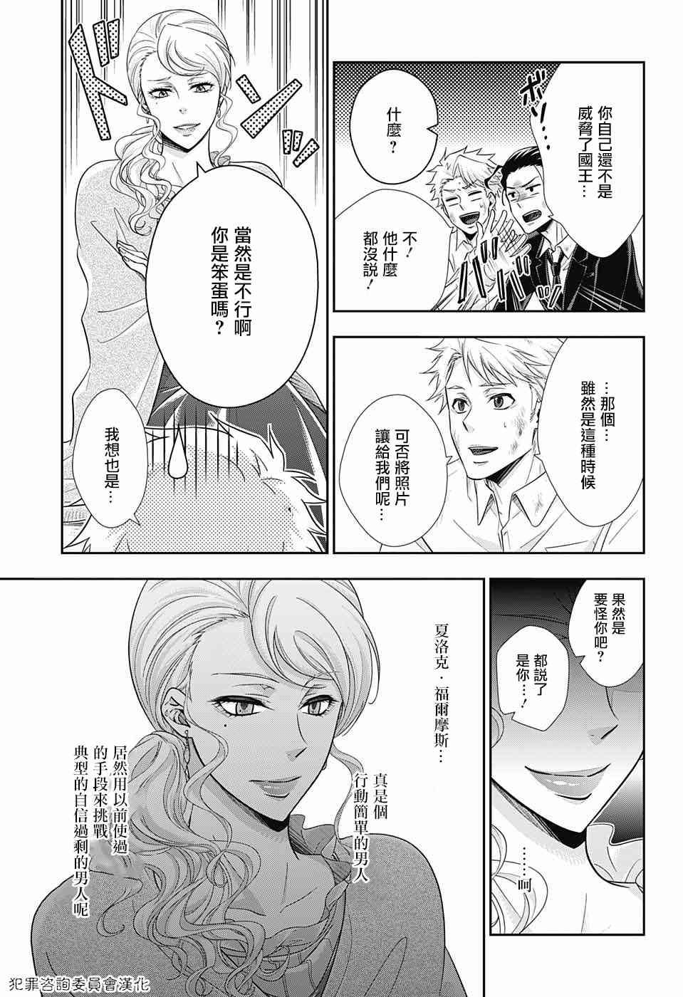 忧国的莫里亚蒂18话在线观看 - 第42张