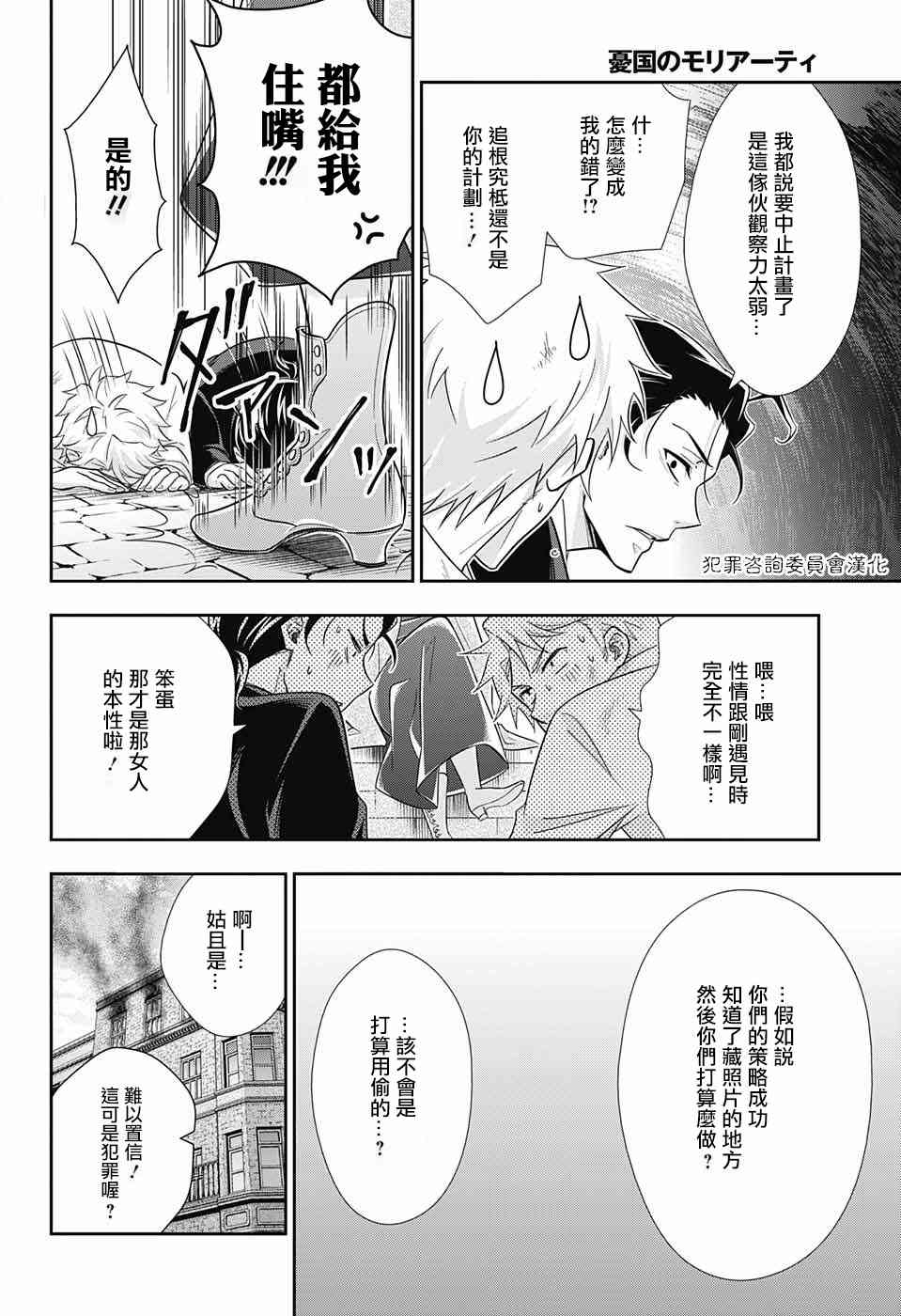 忧国的莫里亚蒂18话在线观看 - 第41张