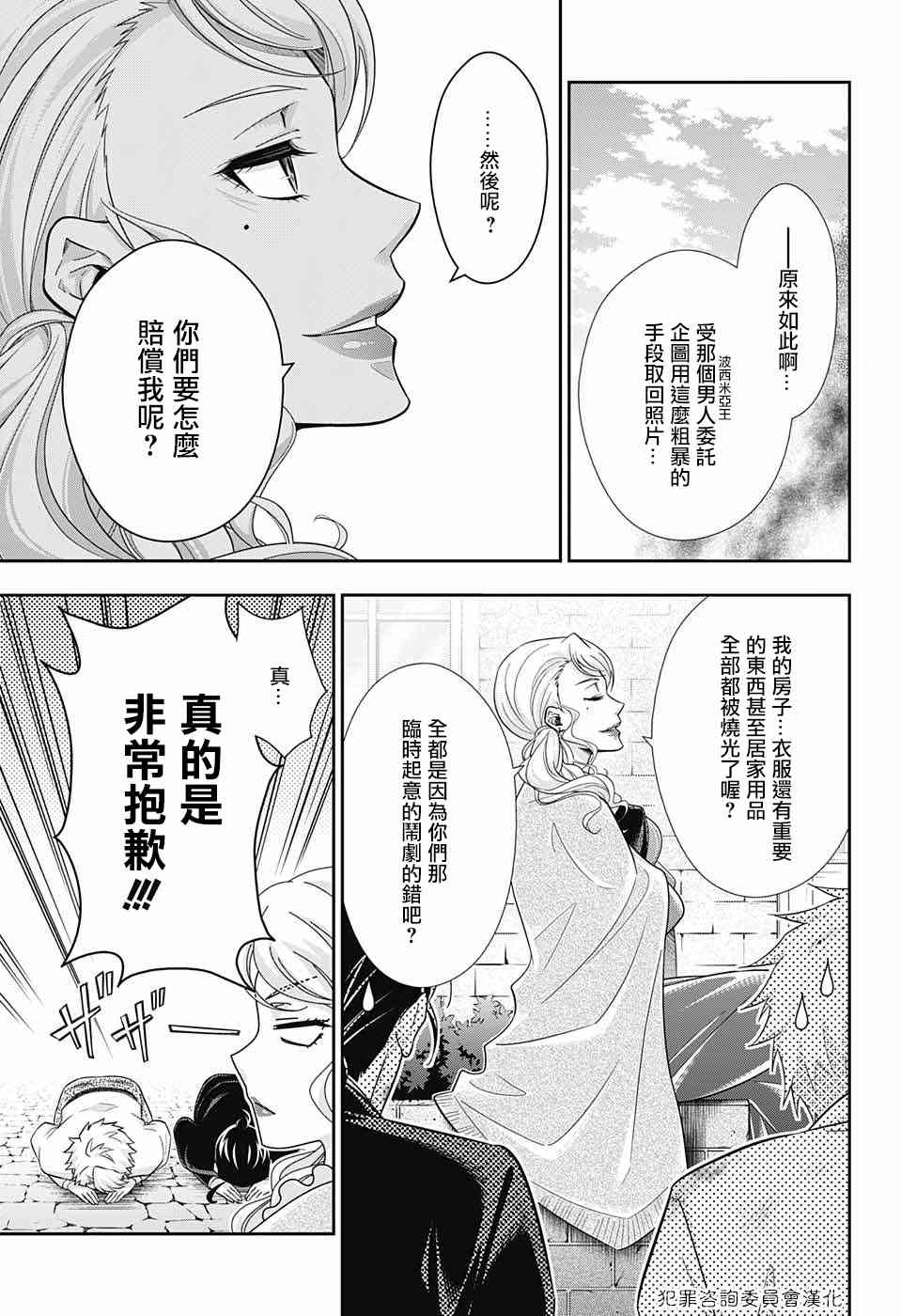 忧国的莫里亚蒂18话在线观看 - 第40张