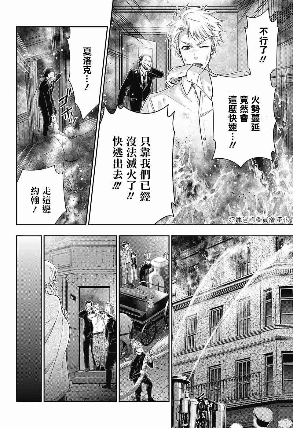 忧国的莫里亚蒂18话在线观看 - 第39张